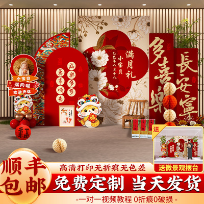 宝宝满月仪式感百天男女百日宴场景布置装饰龙网红kt板背景墙定制