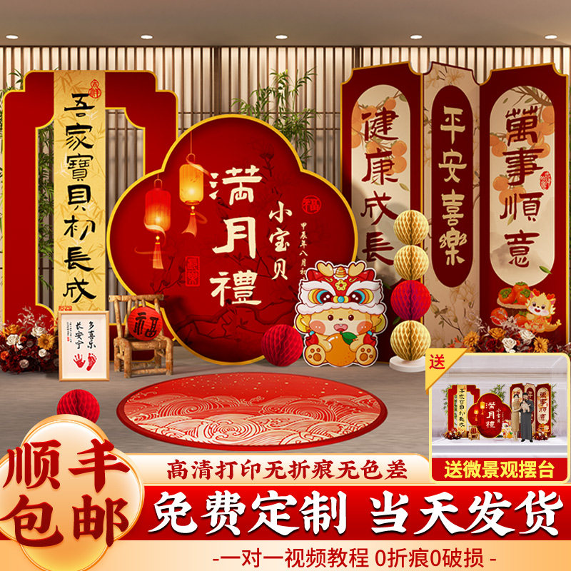 龙宝宝满月百日宴场景布置装饰中式30天百岁在家仪式感背景墙kt板,节庆用品/礼品,气球,淘宝优惠券,粉丝福利购,淘宝优惠卷