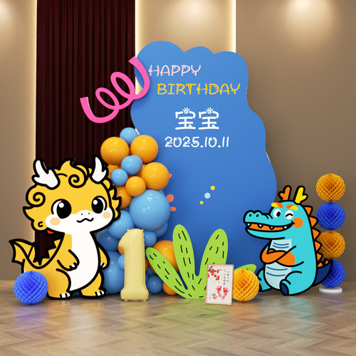 多巴胺龙宝周岁生日场景布置男孩装饰kt板背景板气球宝宝周岁宴女