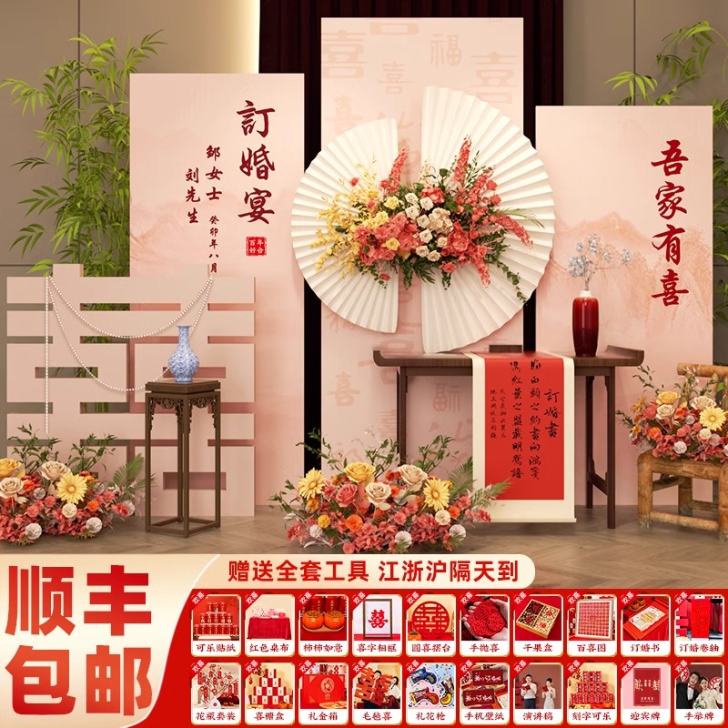 2024订婚宴布置场景装饰新中式仪式感摆件全套摆台喜字kt板背景墙