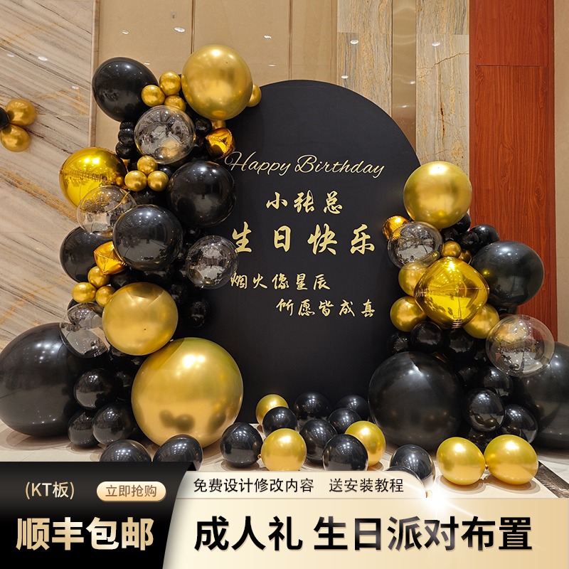 老公30岁生日装饰场景惊喜布置男士18岁成人礼三十气球背景墙kt板