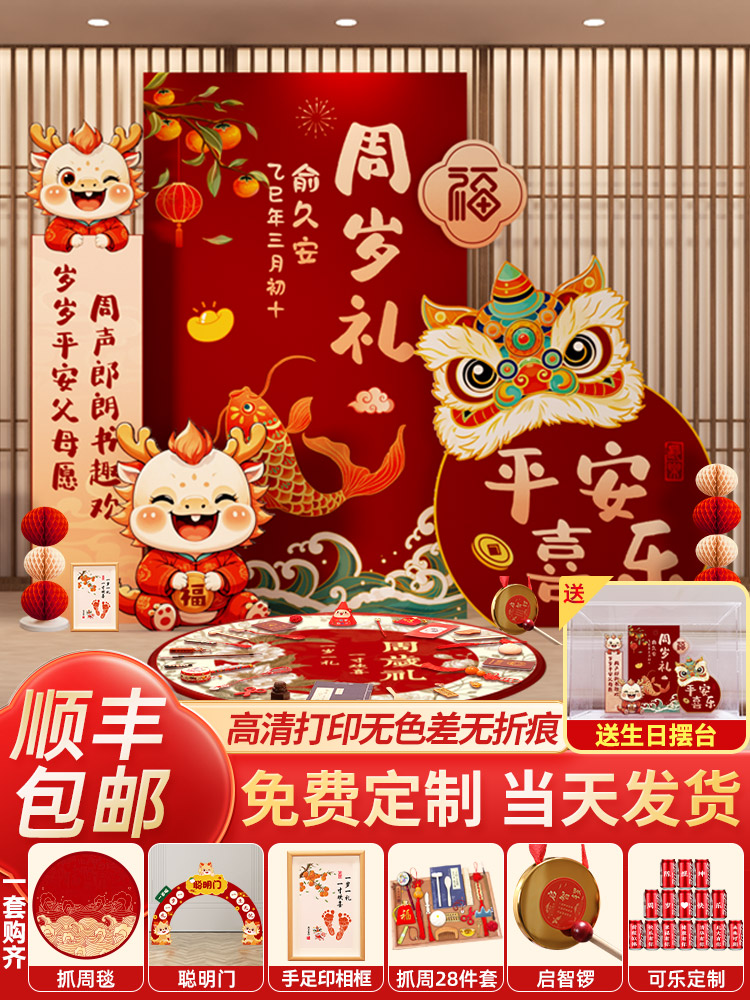 龙宝宝一周岁礼生日布置氛围感场景装饰男女孩抓周宴用品背景kt板