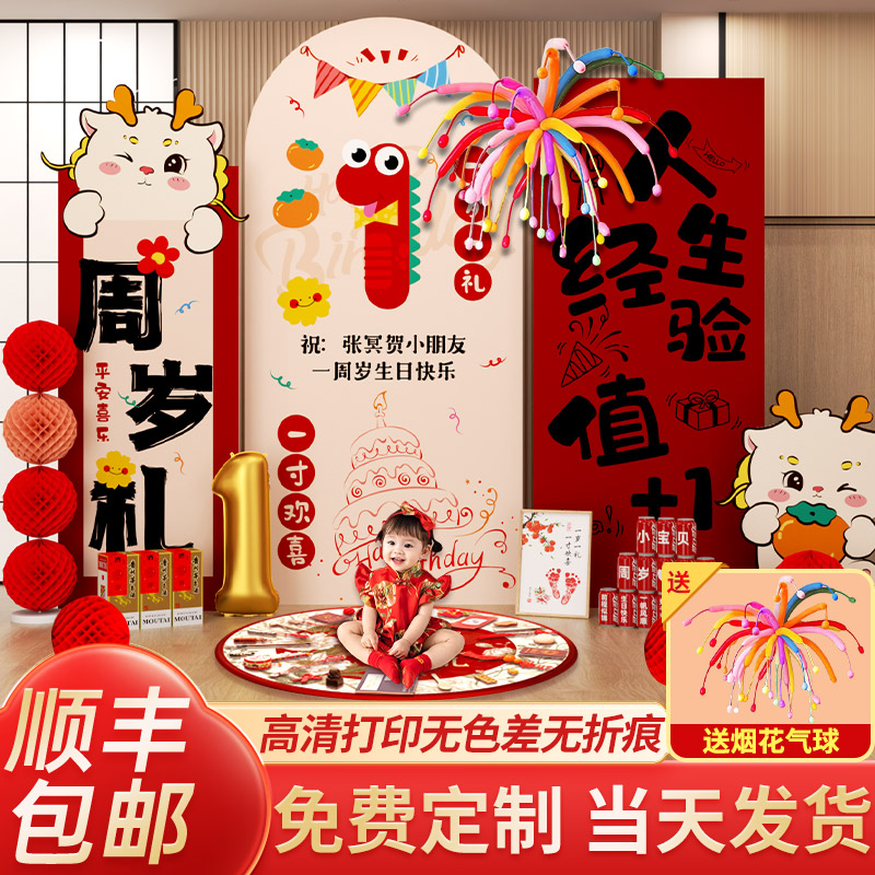 龙宝宝一周岁生日布置装饰场景中式抓周礼用品道具氛围背景墙kt板