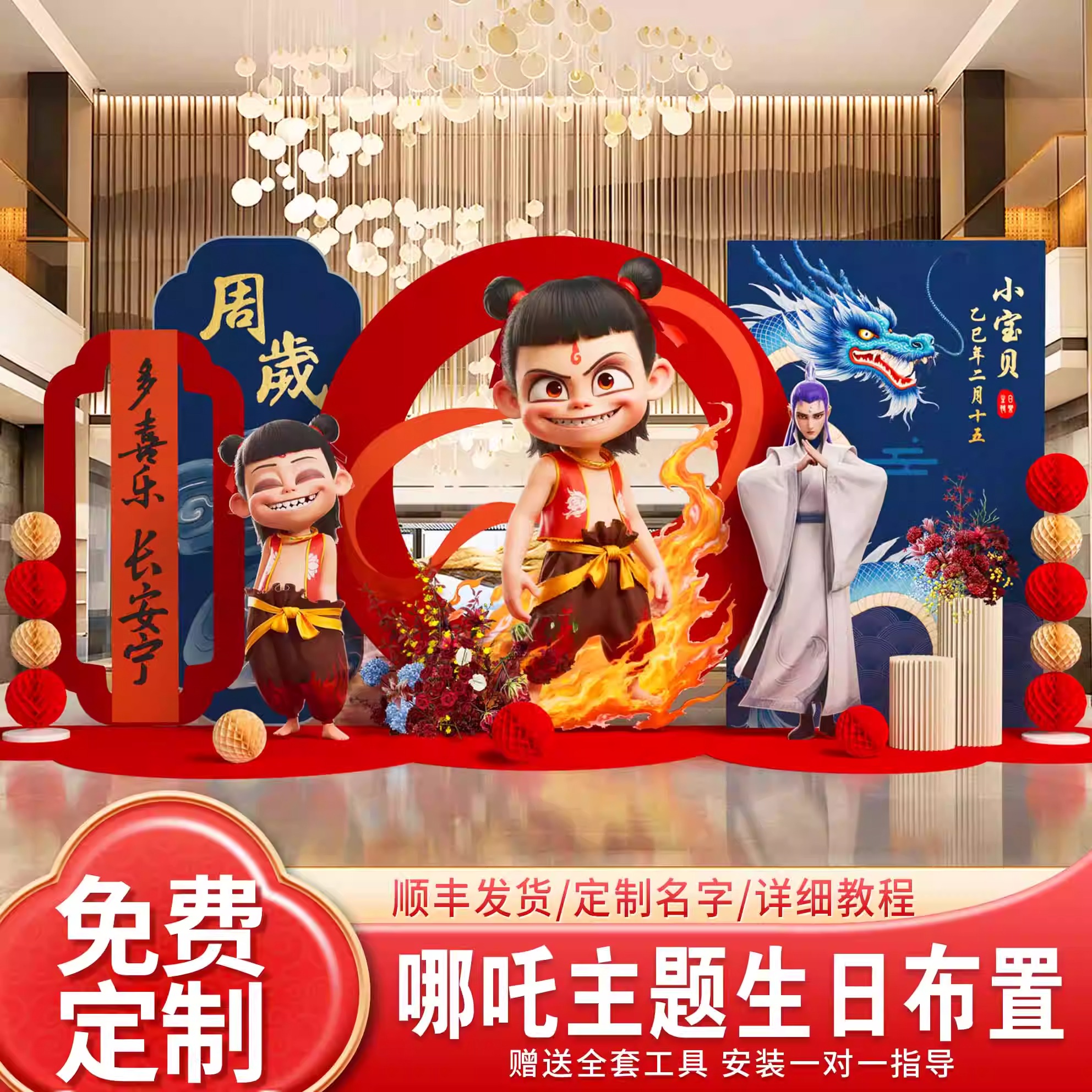 儿童男女孩10十周岁生日宴哪咤主题场景布置小学开学季背景墙kt板