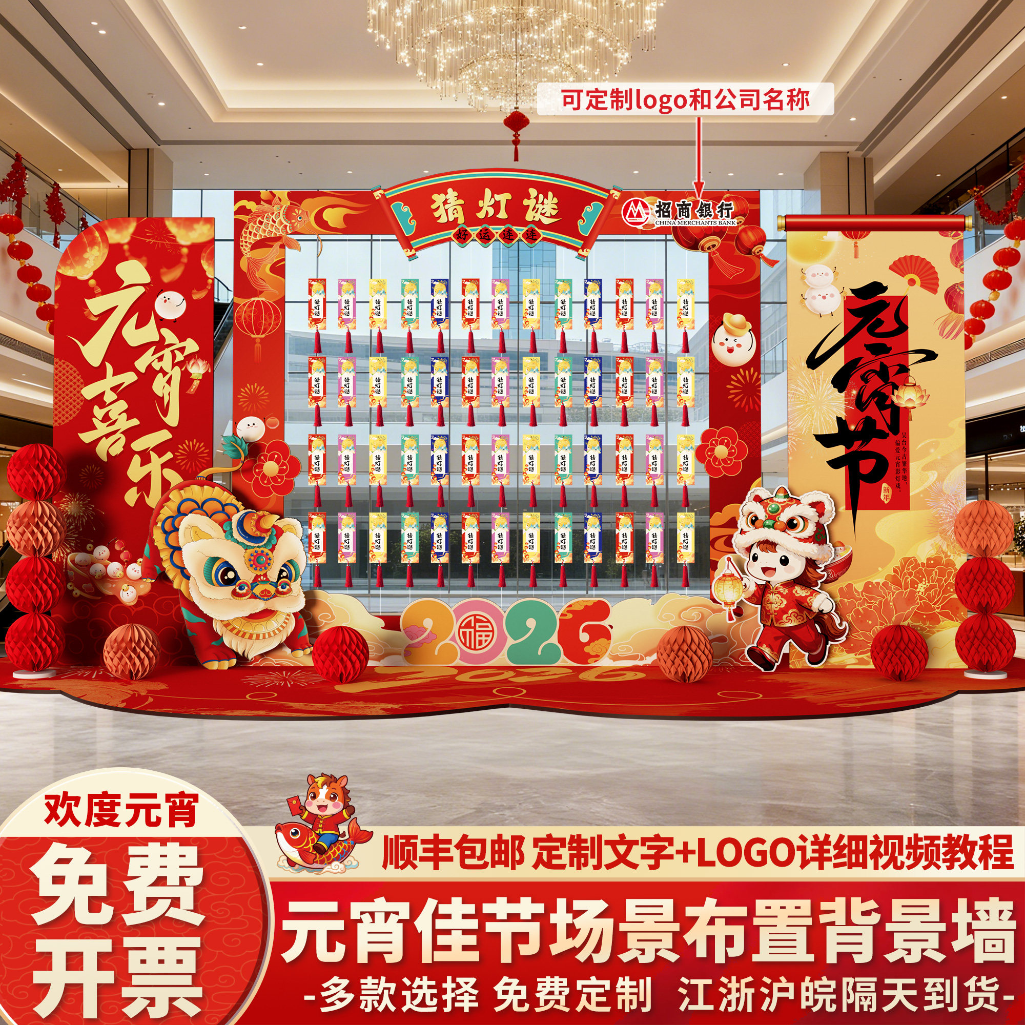 2026马年元宵节钓汤圆花灯猜灯谜游戏道具kt展板游园活动氛围装饰