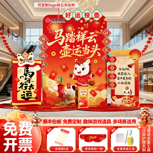 2026新马年场景布置游戏道具公司商场门店套圈投壶活动kt板背景墙