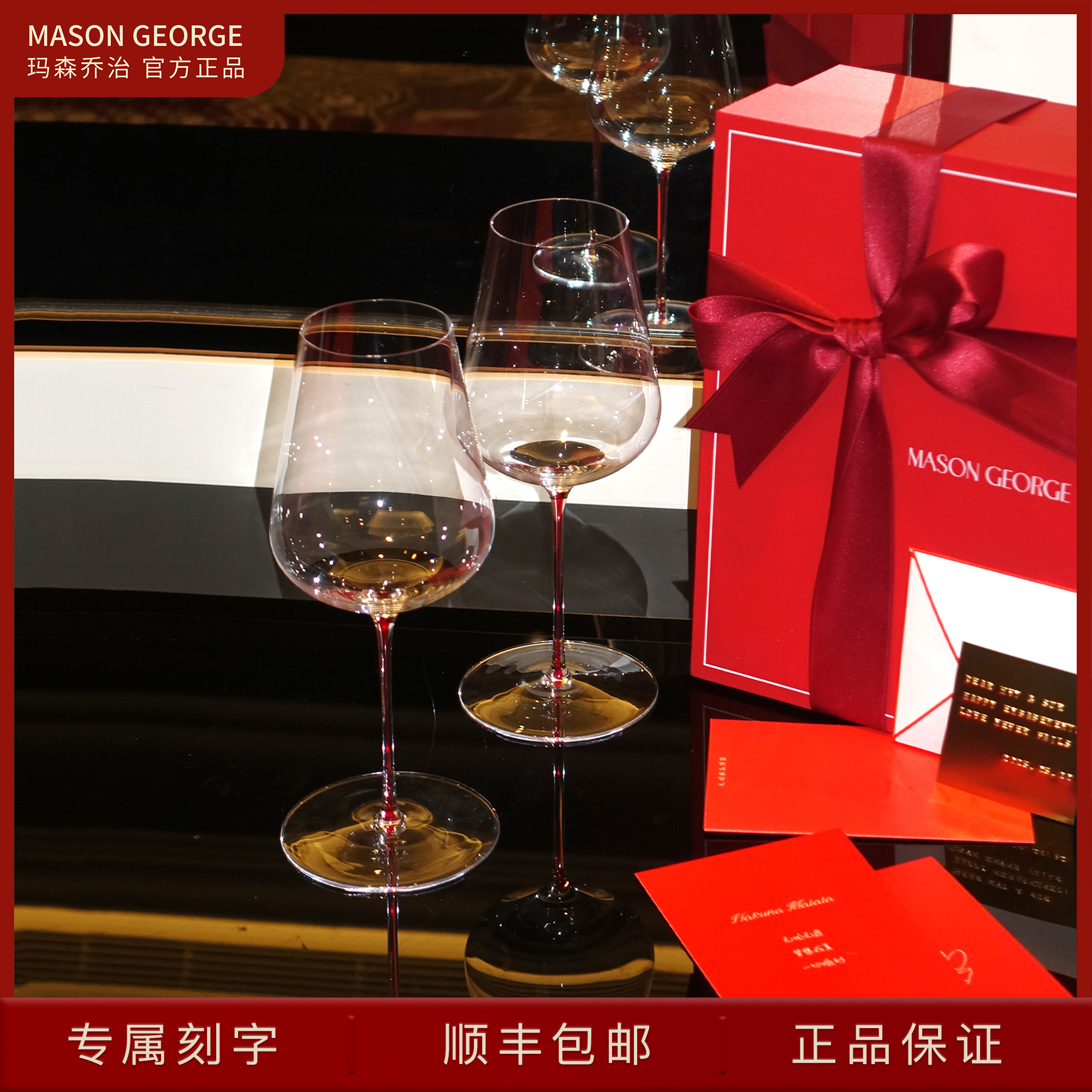 玛森乔治MASONGEORGE勃艮第1769系列红酒高脚杯刻字订婚新婚礼物