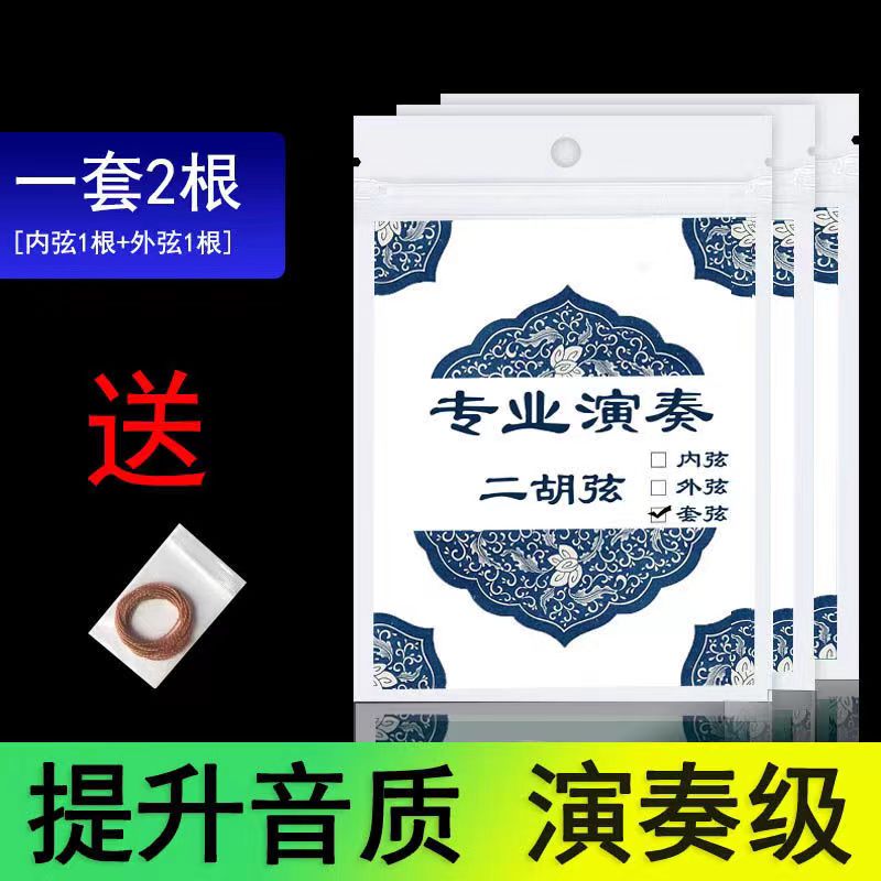 二胡弦 入门练习琴弦 内弦外弦琴弦
