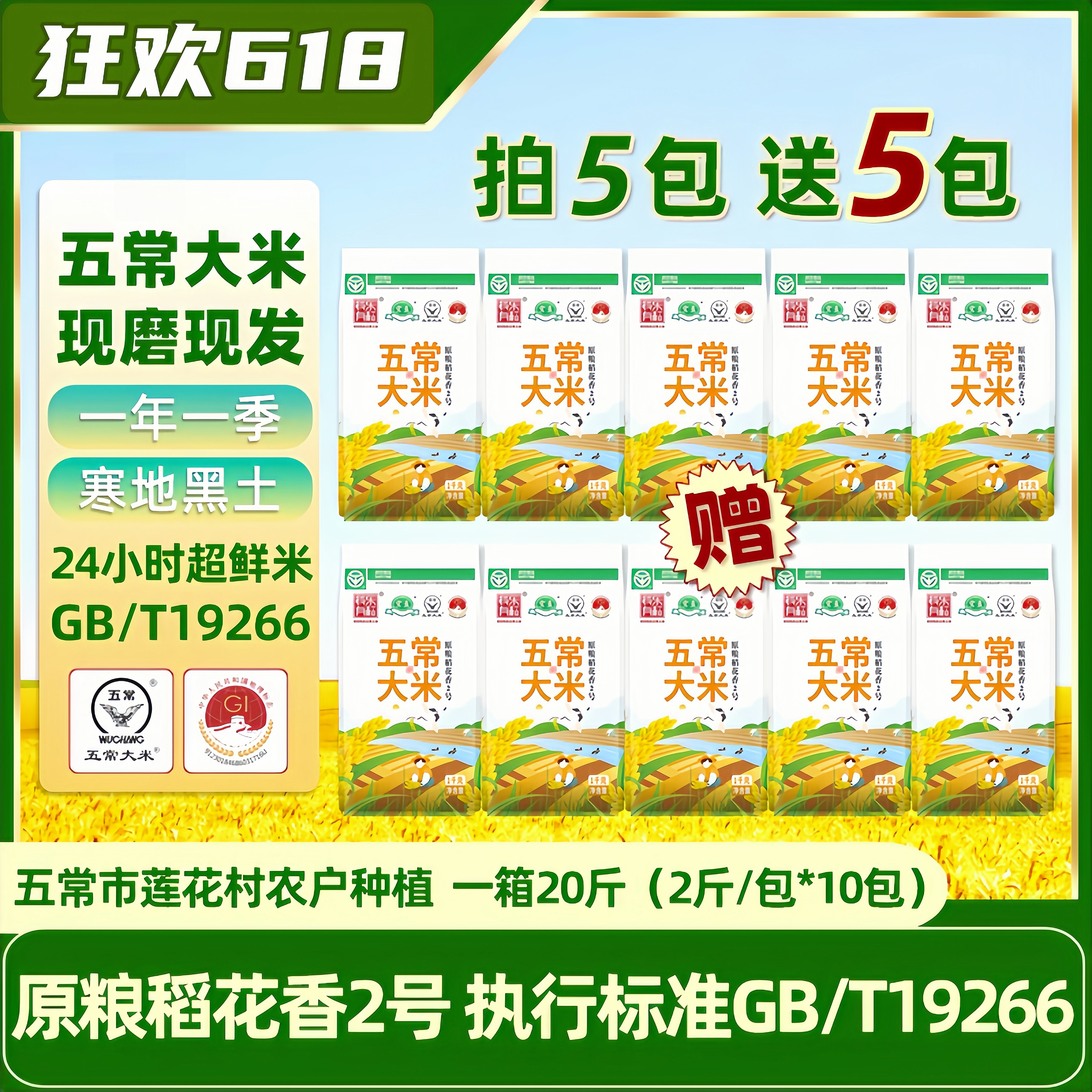 筷乐有稻五常大米稻花香真空包装