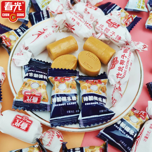 春光牌特制椰子糖传统特浓椰子糖250g500g散装硬糖婚庆休闲糖果