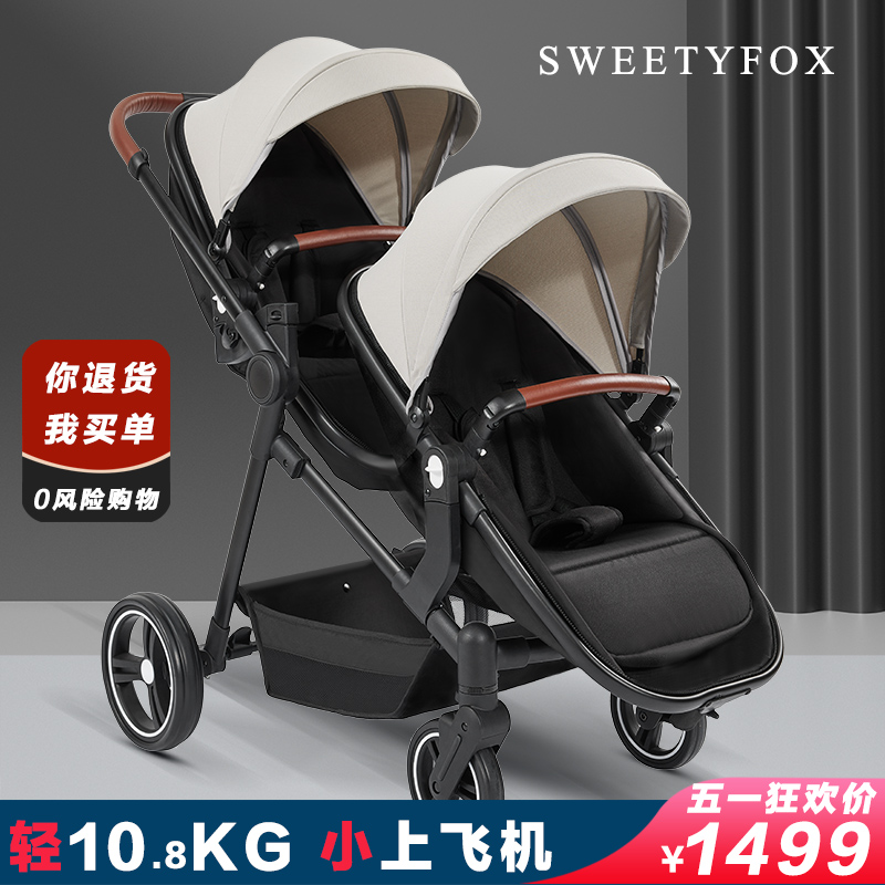 SWEETYFOX双胞胎推车双坐收车