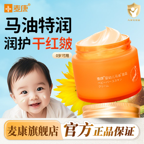 麦康秋冬季防皴裂婴幼儿马油面霜