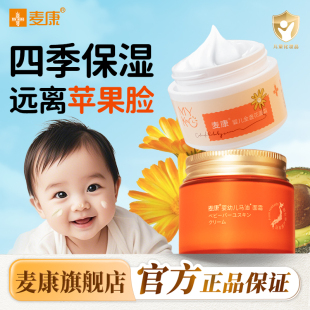 麦康补水面霜四季 滋润防干防皴红裂婴幼儿面霜稳肤缓红不粘腻 保湿