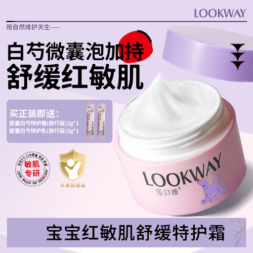 婴幼儿敏感肌舒缓干痒特护保湿霜