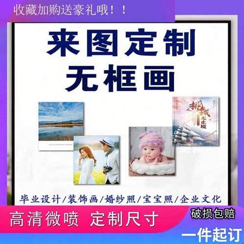 定制玄关儿童婚纱冲印创意装饰画