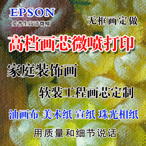 印刷喷绘打印宣纸简约复古装饰画