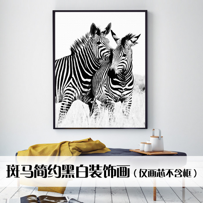 斑马简约黑白装饰画芯样板房客厅挂画画芯微喷11色可定制尺寸打印