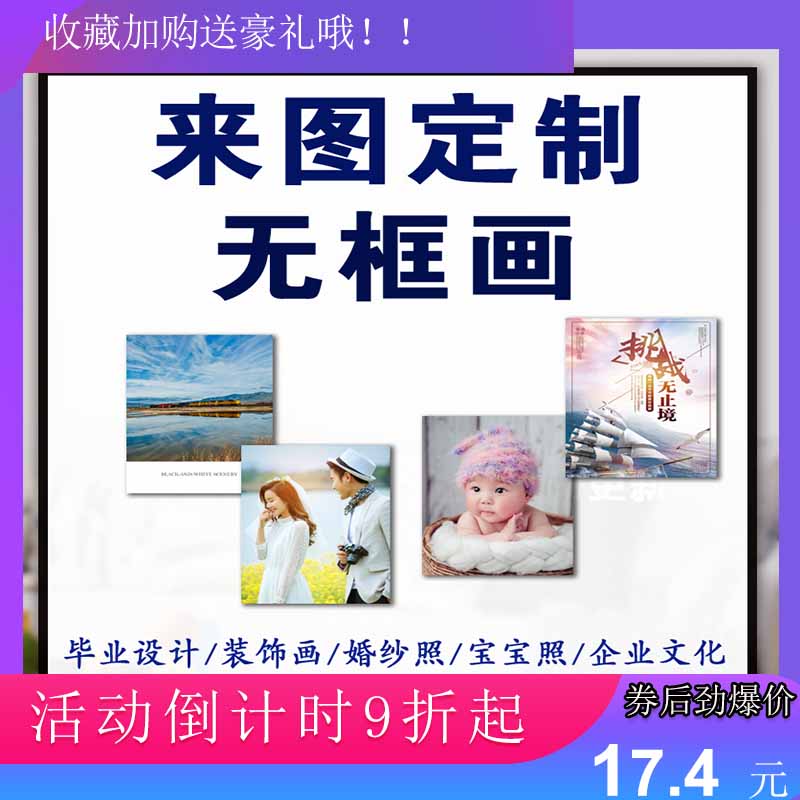 定制玄关装饰画无框画客厅海报打印定做儿童婚纱写真照片冲印创意