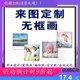 饰画无框画客厅海报打印定做儿童婚纱写真照片冲印创意 定制玄关装