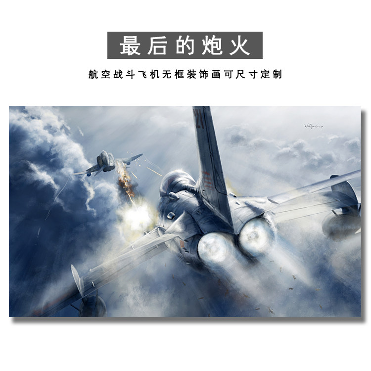 空战飞机最后的炮火航空类墙无框装饰画书房客厅背景墙微喷定制