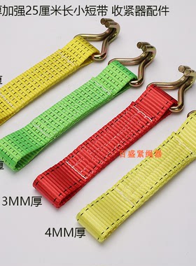 紧绳器头子短带25公分长 收紧器配件 加钩 拉力器绑带橙色 加厚红