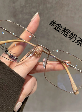 金丝银框方形眼镜男款斯文败类高智感方框超轻近视眼睛框可配度数