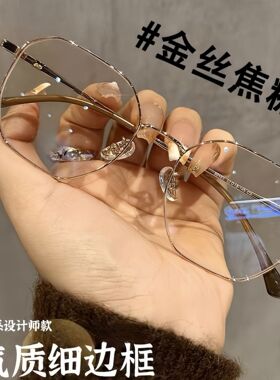 超轻多边形眼镜女近视可配度数小脸小框素颜防蓝光丹阳眼睛架平光