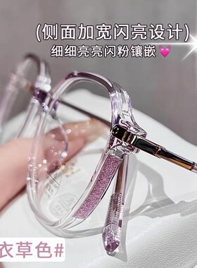 满天星ins风超轻薰衣草色近视眼镜框女显白多边形可配度数眼睛架