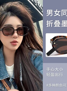 2026款折叠墨镜女时尚高级感防晒遮阳墨镜超轻防紫外线偏光太阳镜