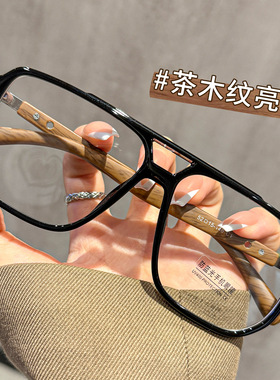时髦复古双梁木纹腿眼镜架男女同款近视可配度数斯文显瘦眼睛镜架