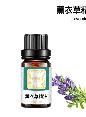 薰衣草精油10ml 单方 助眠