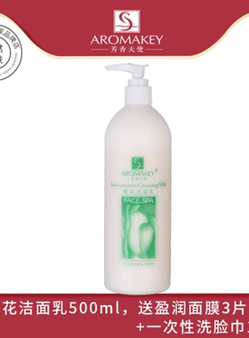芳香天使橙花洁面乳500ml 深层清洁补水保湿舒缓洗面奶敏感肌肤