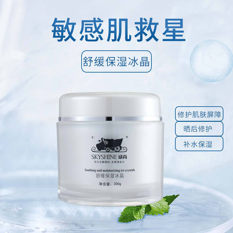 欣尚舒缓保湿冰晶修护受损敏肌红痒脱皮保湿滋润晒后修护退敏