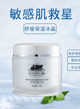 欣尚舒缓保湿冰晶修护受损敏肌红痒脱皮保湿滋润晒后修护退敏