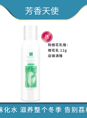 芳香天使橙花乳补水舒缓修护清爽不油腻滋润保湿敏感乳液120ml