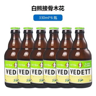 12瓶国产比利时白熊啤酒VEDETT玫瑰红接骨木花原味白啤330ml瓶装