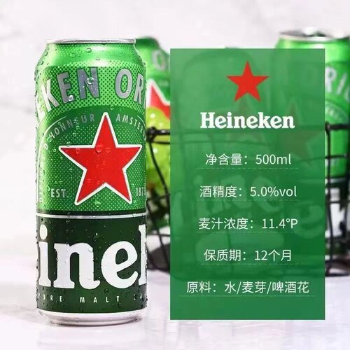 国产喜力啤酒500ml罐装酒精5度麦汁浓度11.4正品全国包邮