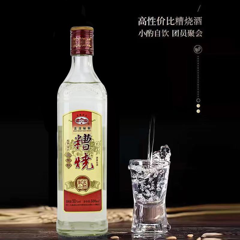 古越龙山糟烧调香白酒含酒精香精三年陈白酒500ML*2瓶装50度