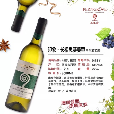 芬格富印象长相思赛美蓉2018干白葡萄酒原瓶进口13度750ML瓶装