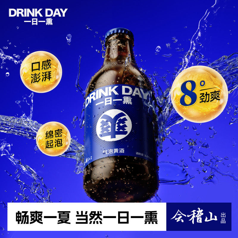 正宗会稽山一日一熏网红气泡黄酒290ml*1瓶装微醺小瓶酒低度冰饮