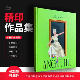 作品集打印绘本定制画册印刷加急蝴蝶装订裸脊锁线艺术纸复试毕业