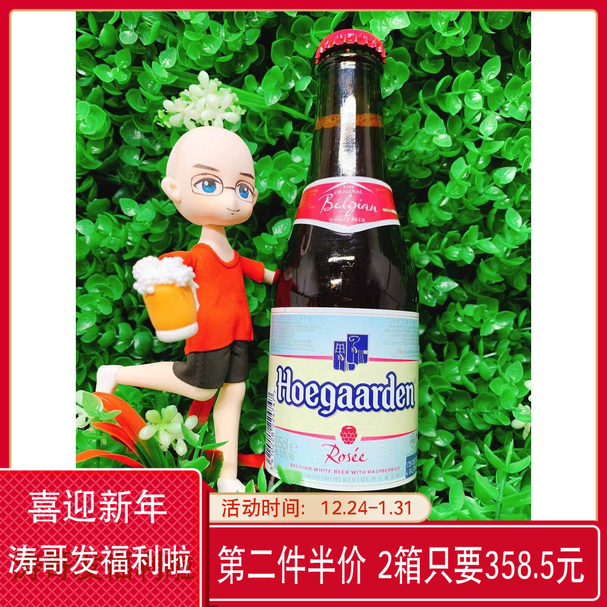 ¸£¼Ñ°×õ¹å250mlX24Æ¿Hoegaarden rosee¾«ÄðË®¹ûζơ¾Æ±ÈÀûʱ½ø¿Ú