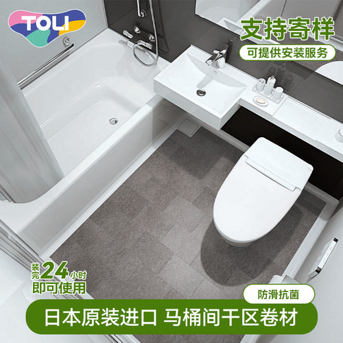 日本TOLI地胶卷材浴室卫生间改造