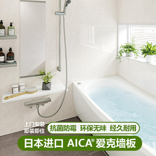 日本进口爱克板浴室翻新快装墙板