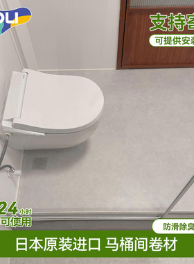 日本进口防水除臭PVC地板革