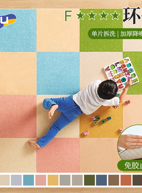 TOLI东理可拆洗地毯家用免胶止滑加厚降噪棋盘格日本环保地毯防滑