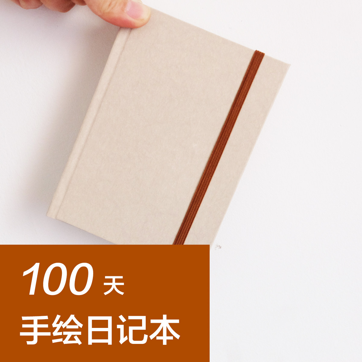 青谷极简100页手绘日记本 手工水彩本速写本200g综合绘画纸随身本