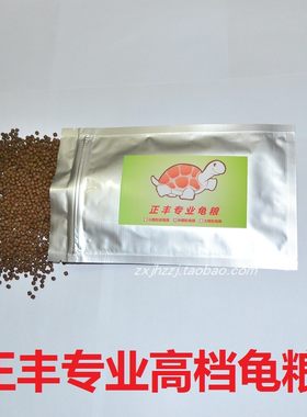 乌龟专业饲料专业龟粮包邮