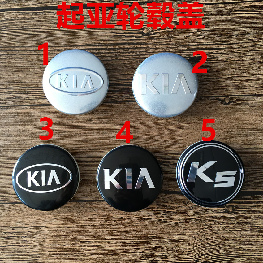 起亚K2K3K4K5 福瑞迪秀尔智跑狮跑嘉华轮盖轮毂盖轮毂标盖中心盖