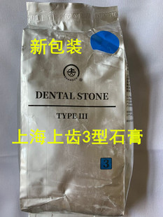 医用石膏粉 模具模型石膏粉 硬石膏3型 牙科石膏1000克